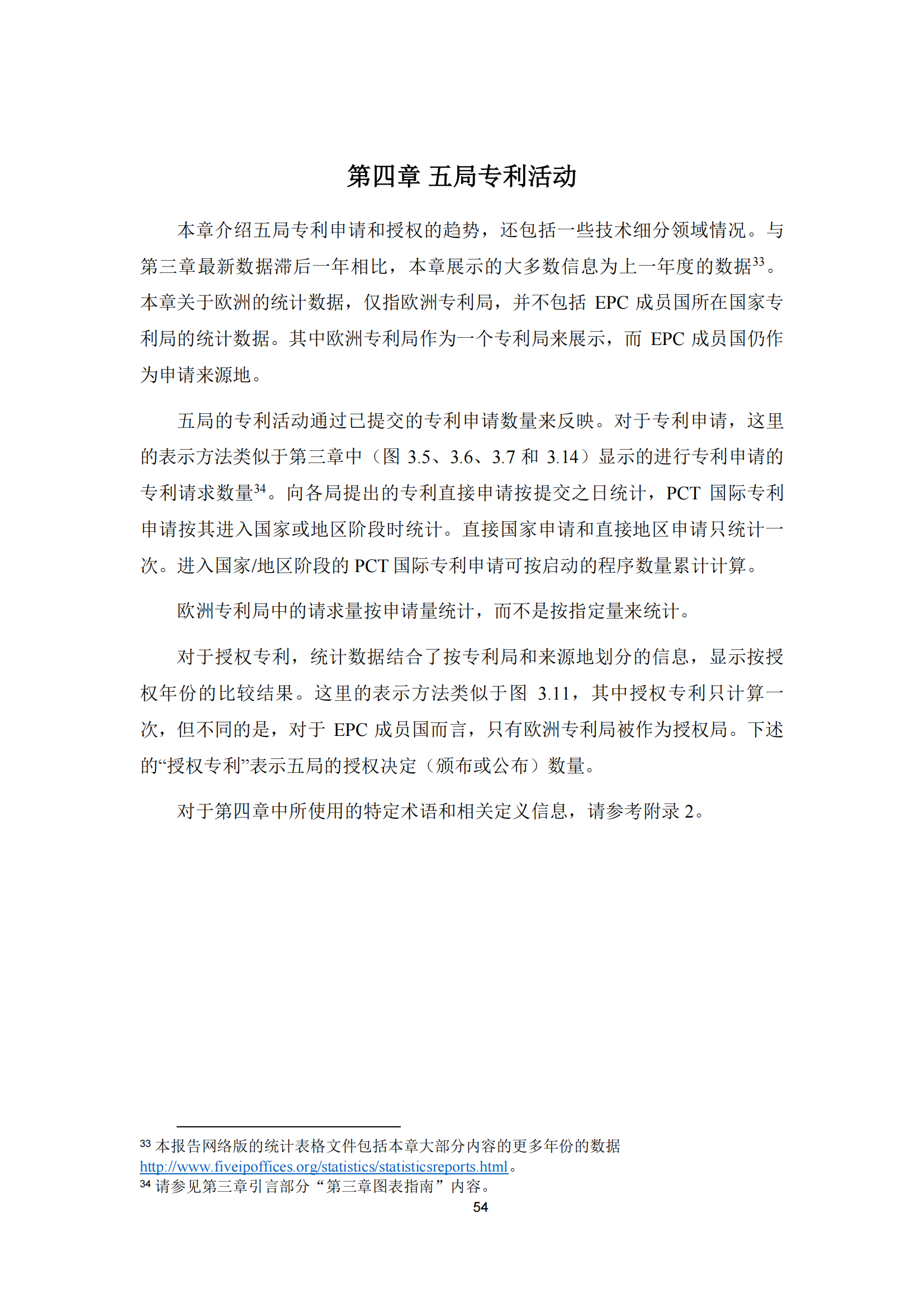 2022年世界五大知識產權局統計報告（中文版）全文發布！