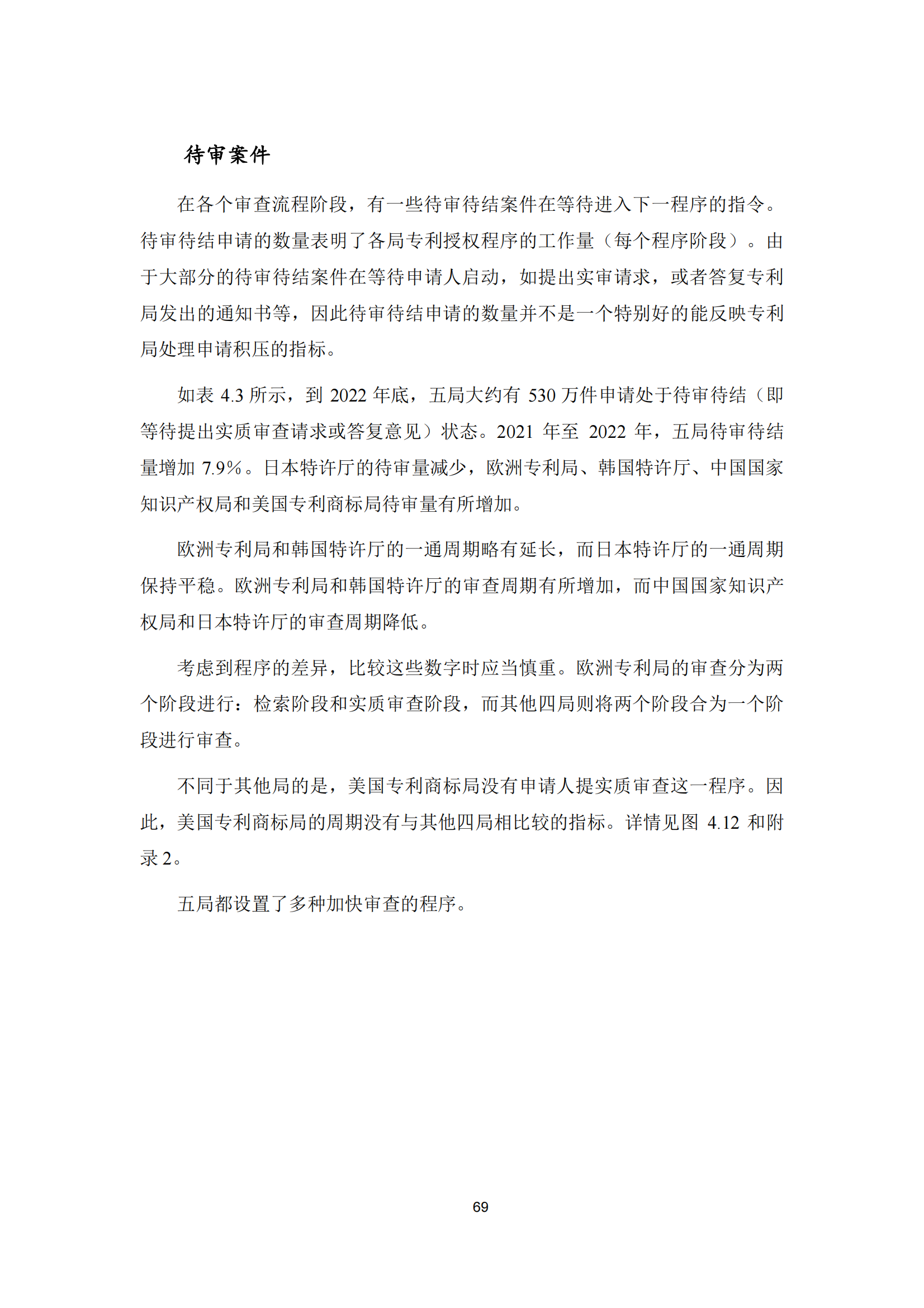 2022年世界五大知識產權局統計報告（中文版）全文發布！