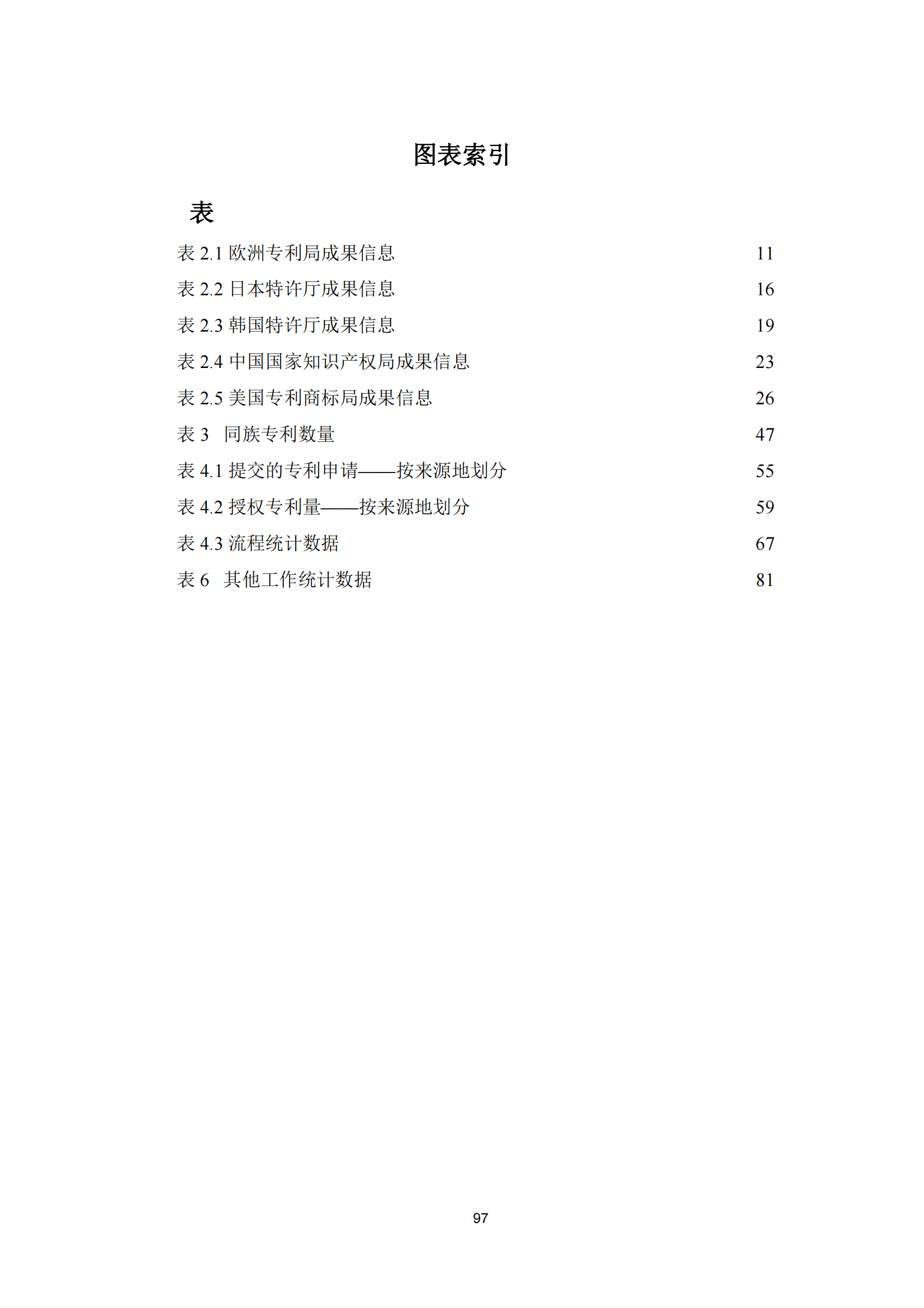 2022年世界五大知識產權局統計報告（中文版）全文發布！