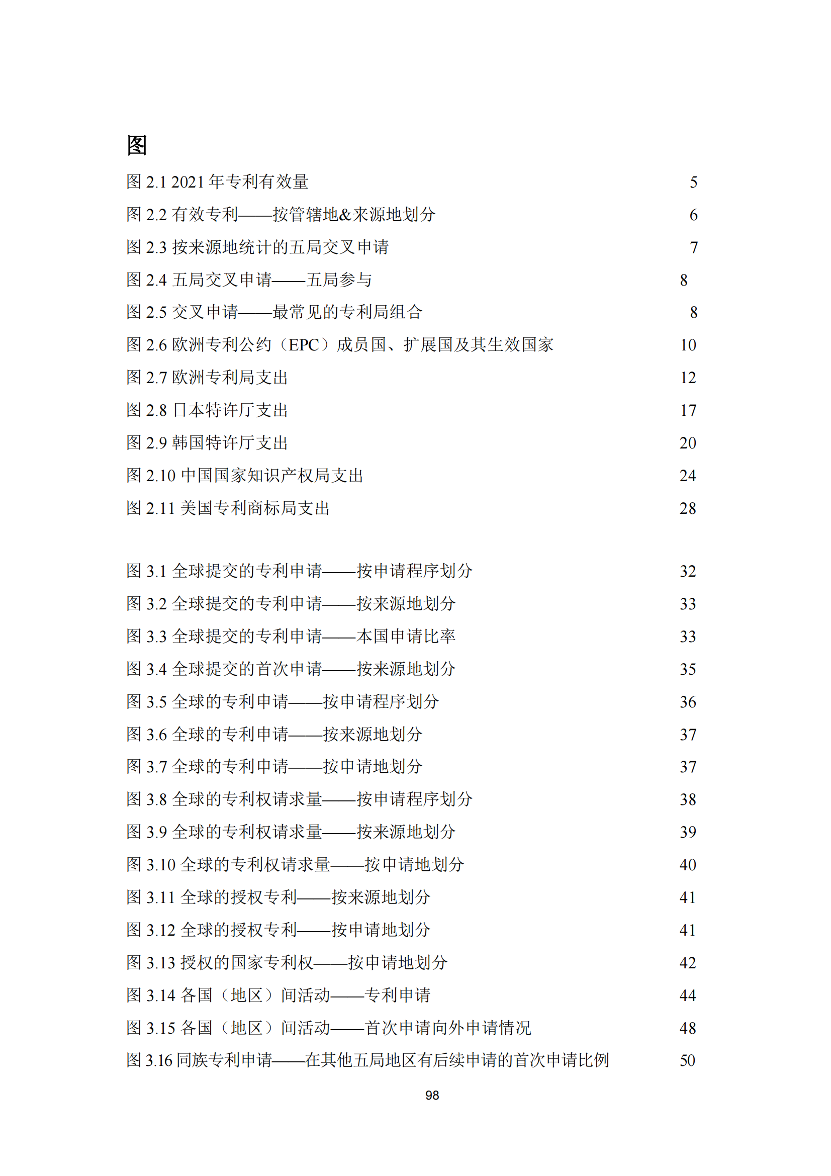 2022年世界五大知識產權局統計報告（中文版）全文發布！