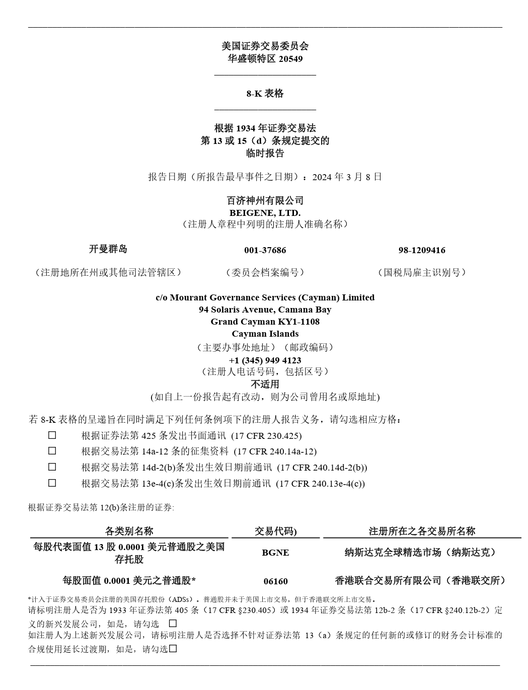 百濟神州就其明星產品對山德士和MSN提起專利訴訟！
