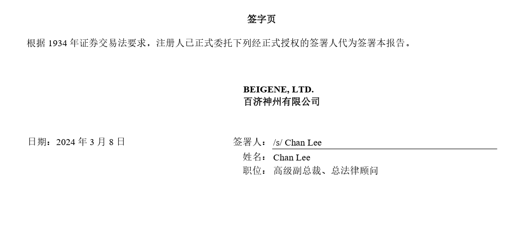 百濟神州就其明星產品對山德士和MSN提起專利訴訟！