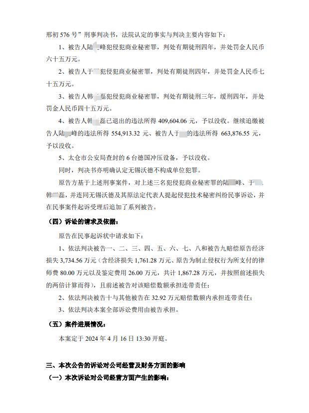 索賠3734.56萬！商業秘密刑事訴訟判決后再提民事訴訟