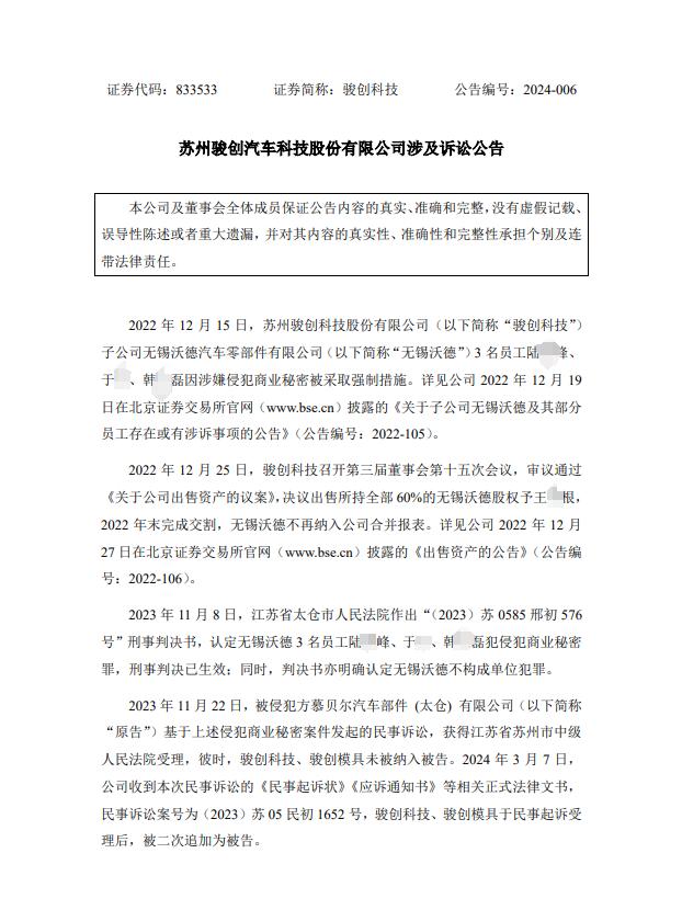 索賠3734.56萬！商業秘密刑事訴訟判決后再提民事訴訟