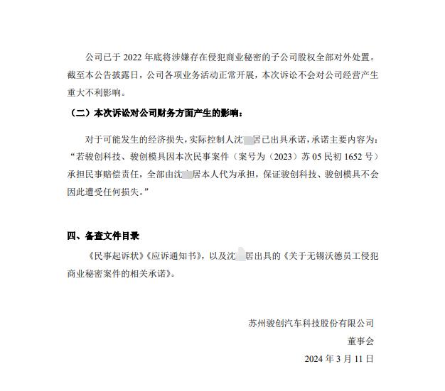 索賠3734.56萬！商業秘密刑事訴訟判決后再提民事訴訟