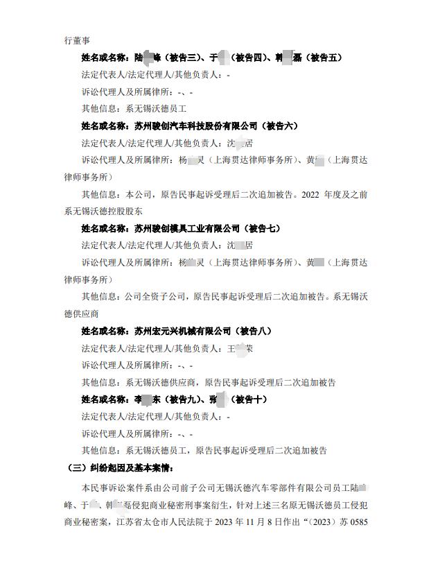 索賠3734.56萬！商業秘密刑事訴訟判決后再提民事訴訟