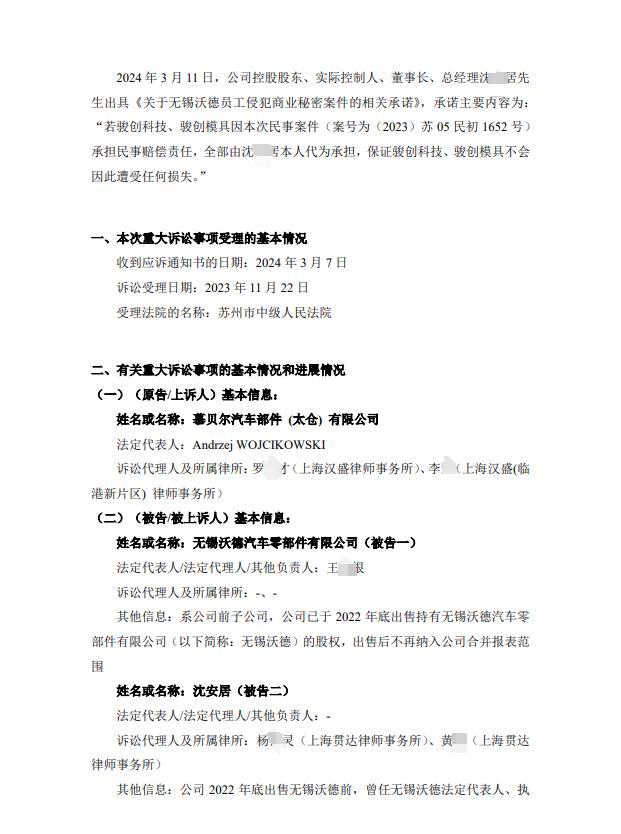 索賠3734.56萬！商業秘密刑事訴訟判決后再提民事訴訟