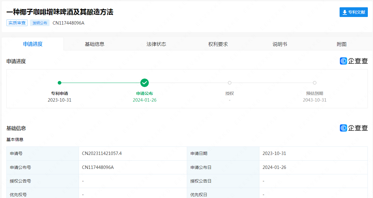 椰子咖啡增味啤酒！燕京啤酒一種椰子咖啡增味啤酒及其釀造方法專利實質審查生效