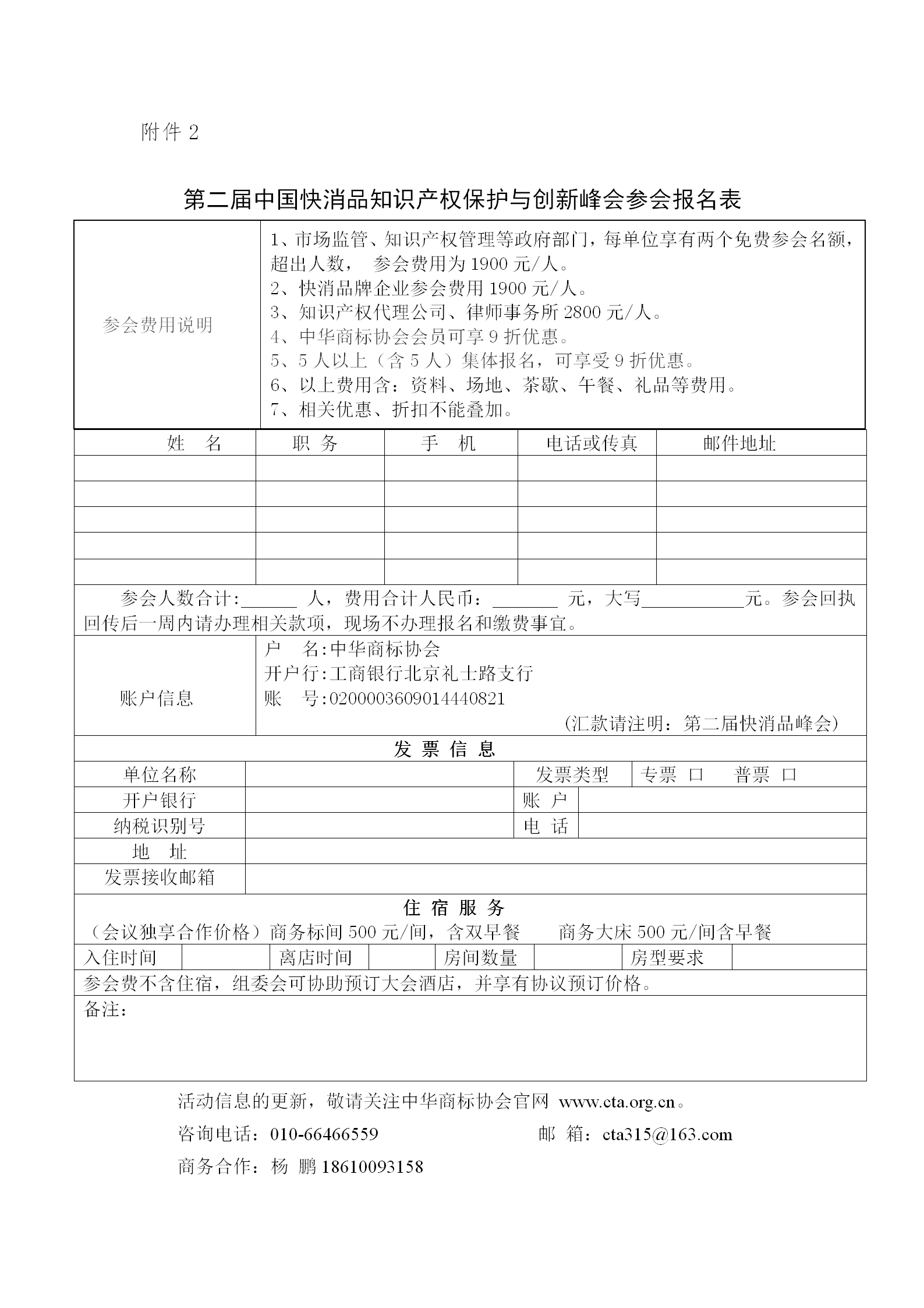 第二屆中國快消品知識產權保護與創新峰會將于2024年4月18-19日在北京舉辦！