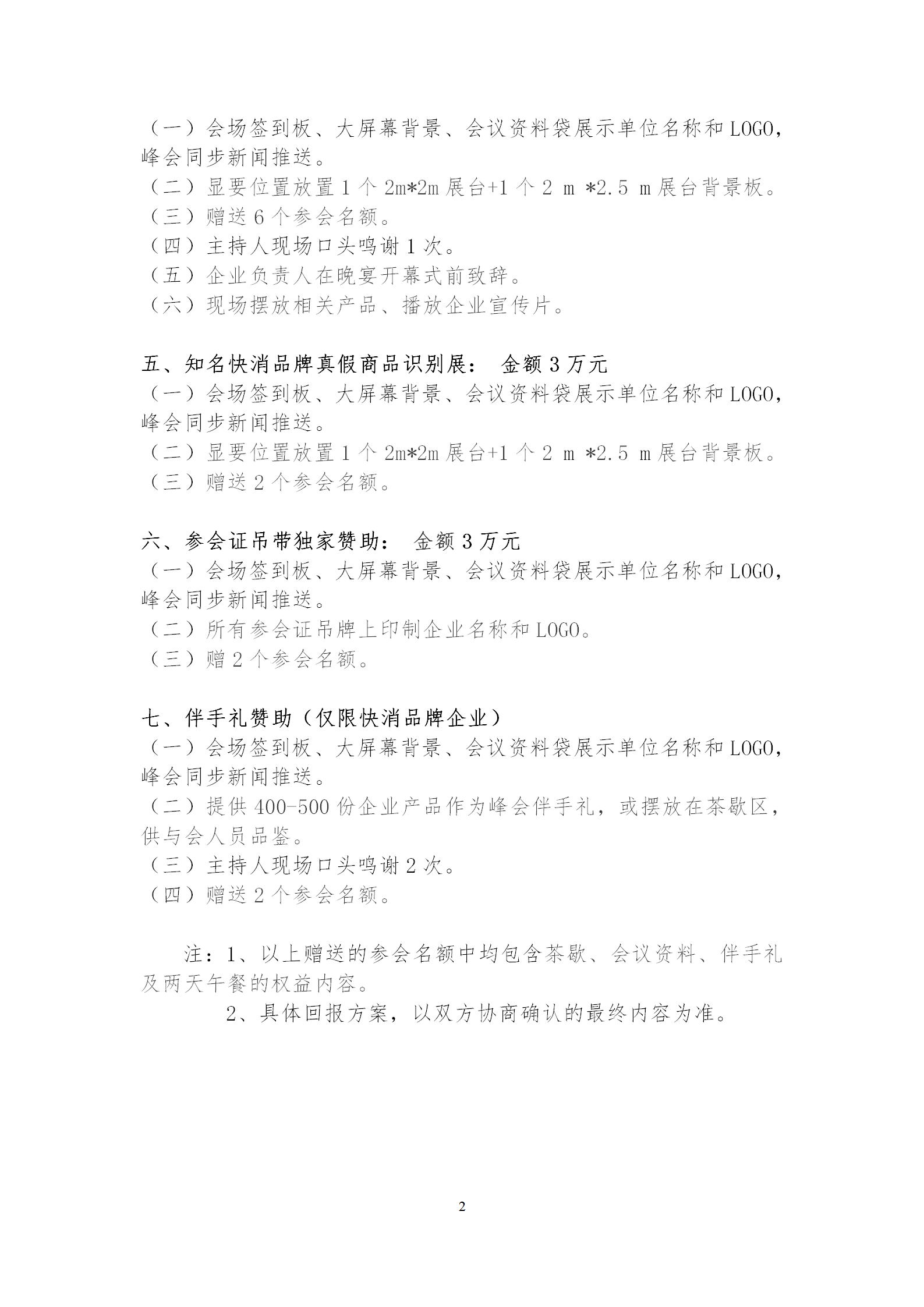 第二屆中國快消品知識產權保護與創新峰會將于2024年4月18-19日在北京舉辦！