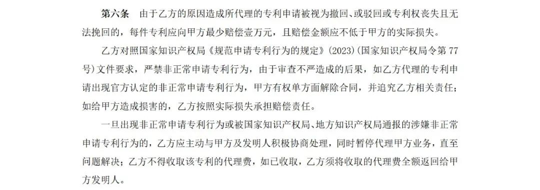承諾發明專利授權率、出現非正常甲方有權解除合同并索賠！一大學采購專利代理中標結果公布