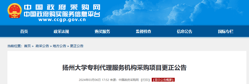 承諾發明專利授權率、出現非正常甲方有權解除合同并索賠！一大學采購專利代理中標結果公布