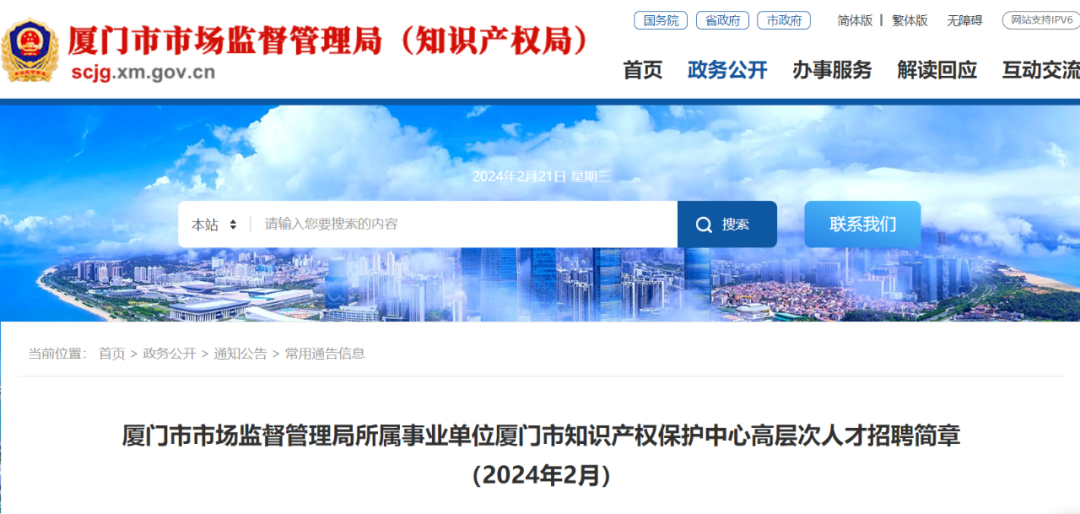 聘！廈門市知識產權保護中心招聘「高層次人才15名」