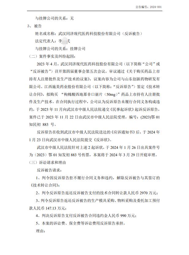 涉案金額近8000萬！因技術轉讓合同相互提起訴訟