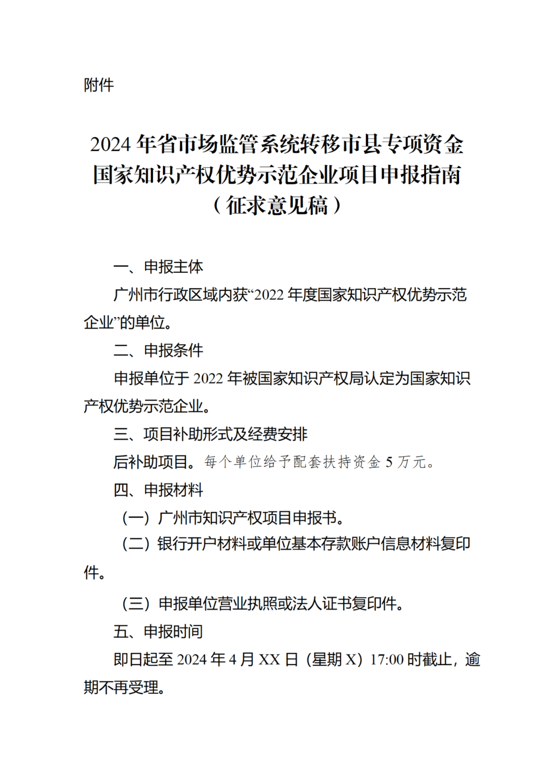 這些企業申報可給予配套扶持資金5萬元！