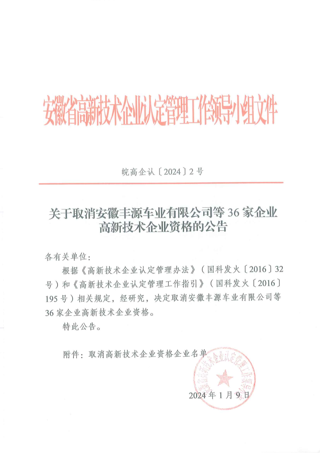 1021家企業被取消高新技術企業資格，追繳14家企業已享受的稅收優惠！