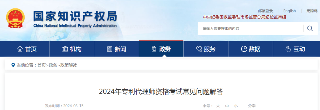 2024年專利代理師資格考試常見問題解答，你關心的都在這里！