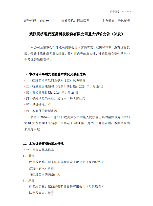 涉案金額近8000萬！因技術轉讓合同相互提起訴訟