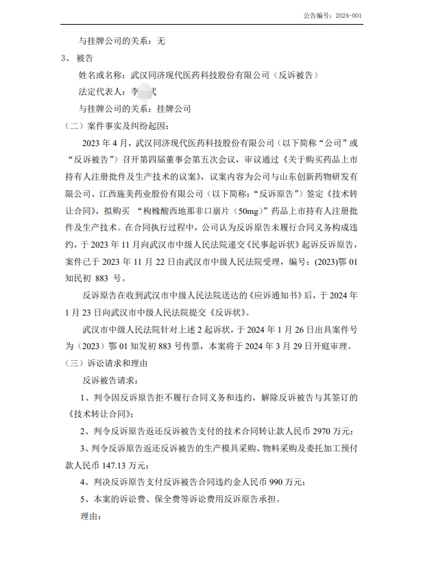 涉案金額近8000萬！因技術轉讓合同相互提起訴訟
