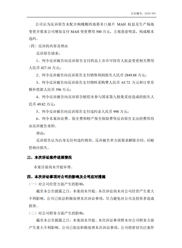 涉案金額近8000萬！因技術轉讓合同相互提起訴訟