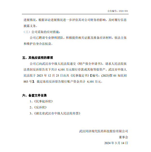 涉案金額近8000萬！因技術轉讓合同相互提起訴訟