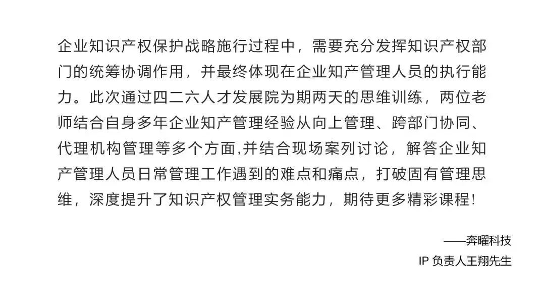 上海站不容錯過！3月29日前可享早鳥價報名加入IPBP企業知識產權高管人才進階班大家庭！