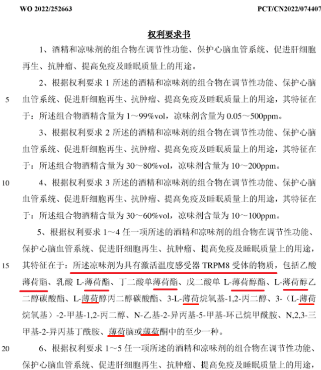 被曝光的“聽花酒”，需澄清的“國際專利”