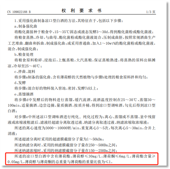 被曝光的“聽花酒”，需澄清的“國際專利”