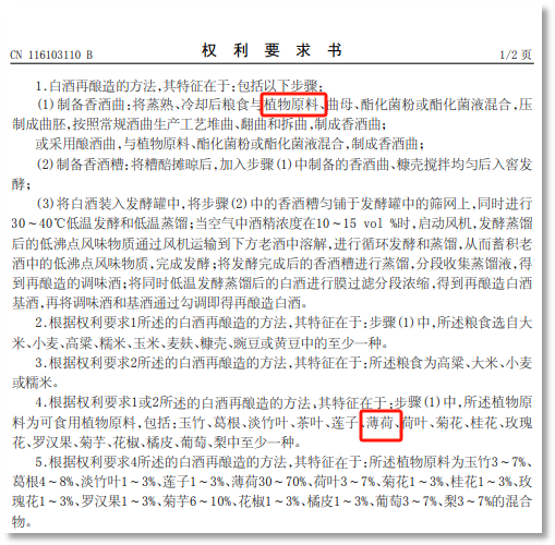 被曝光的“聽花酒”，需澄清的“國際專利”
