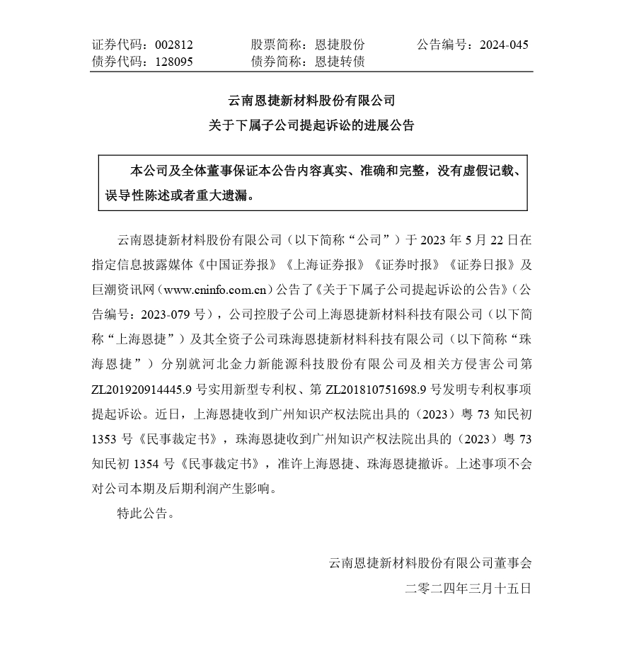 硝煙漸止？恩捷股份再撤涉案5000萬的專利訴訟