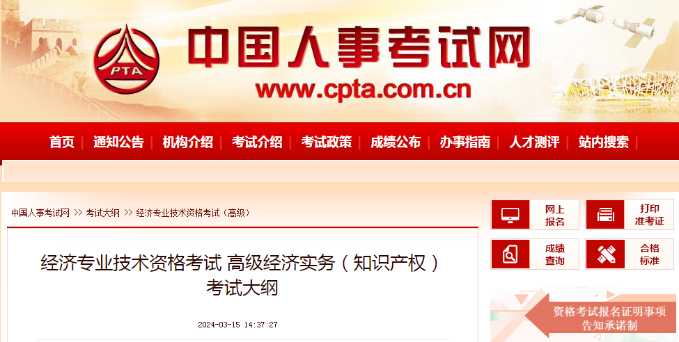2024年知識產權職稱考試大綱發布！