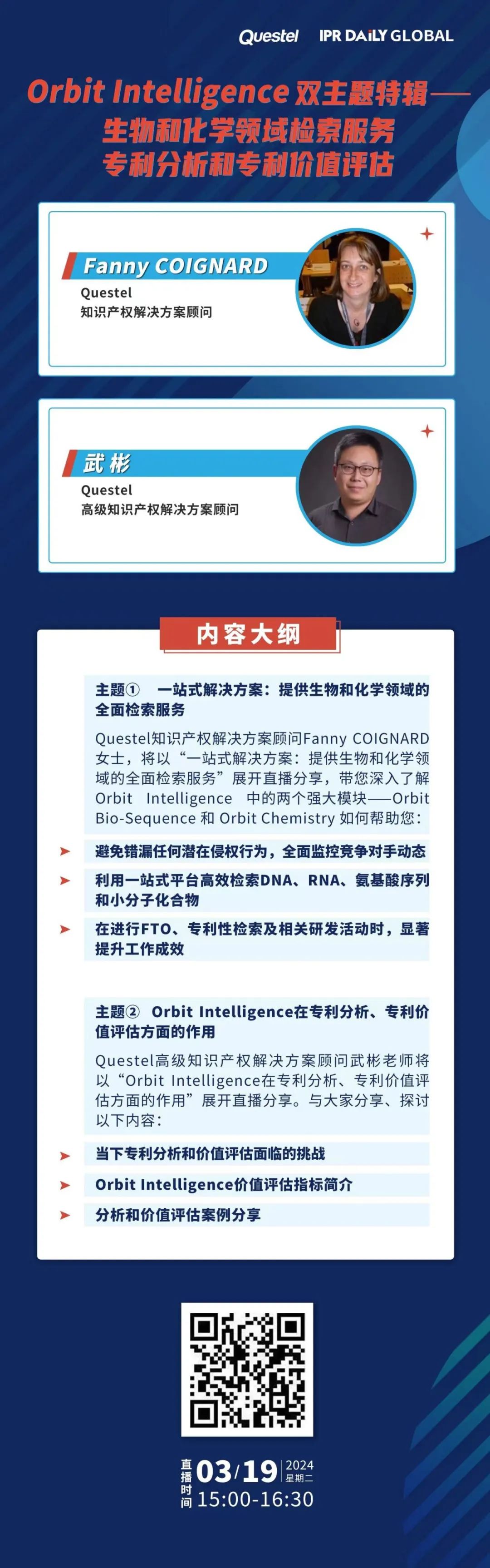 今日15:00直播！Orbit Intelligence 雙主題特輯——生物和化學領域檢索服務、專利分析和專利價值評估