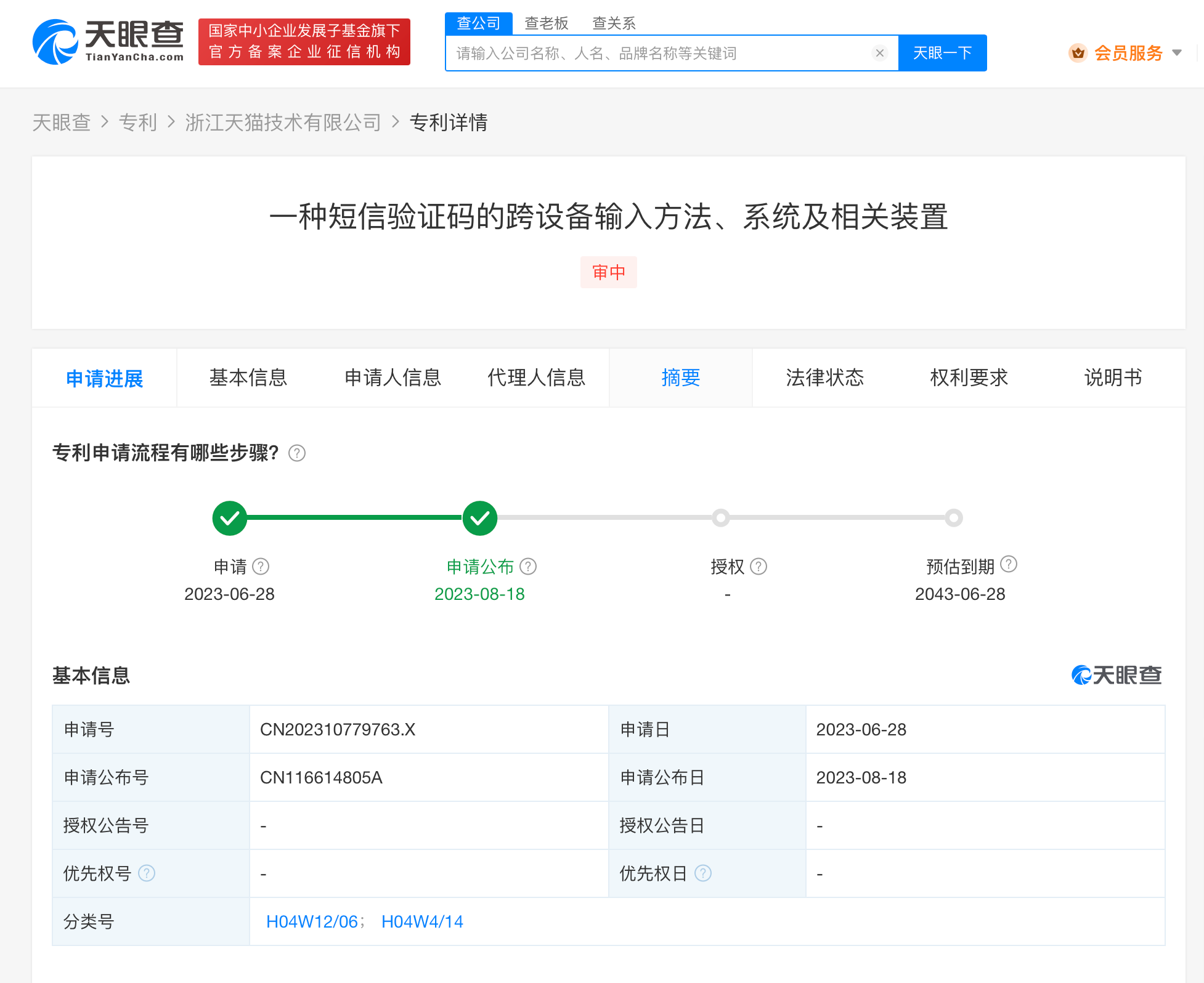 可跨設備加密發送短信驗證碼！天貓跨設備短信驗證碼專利公布