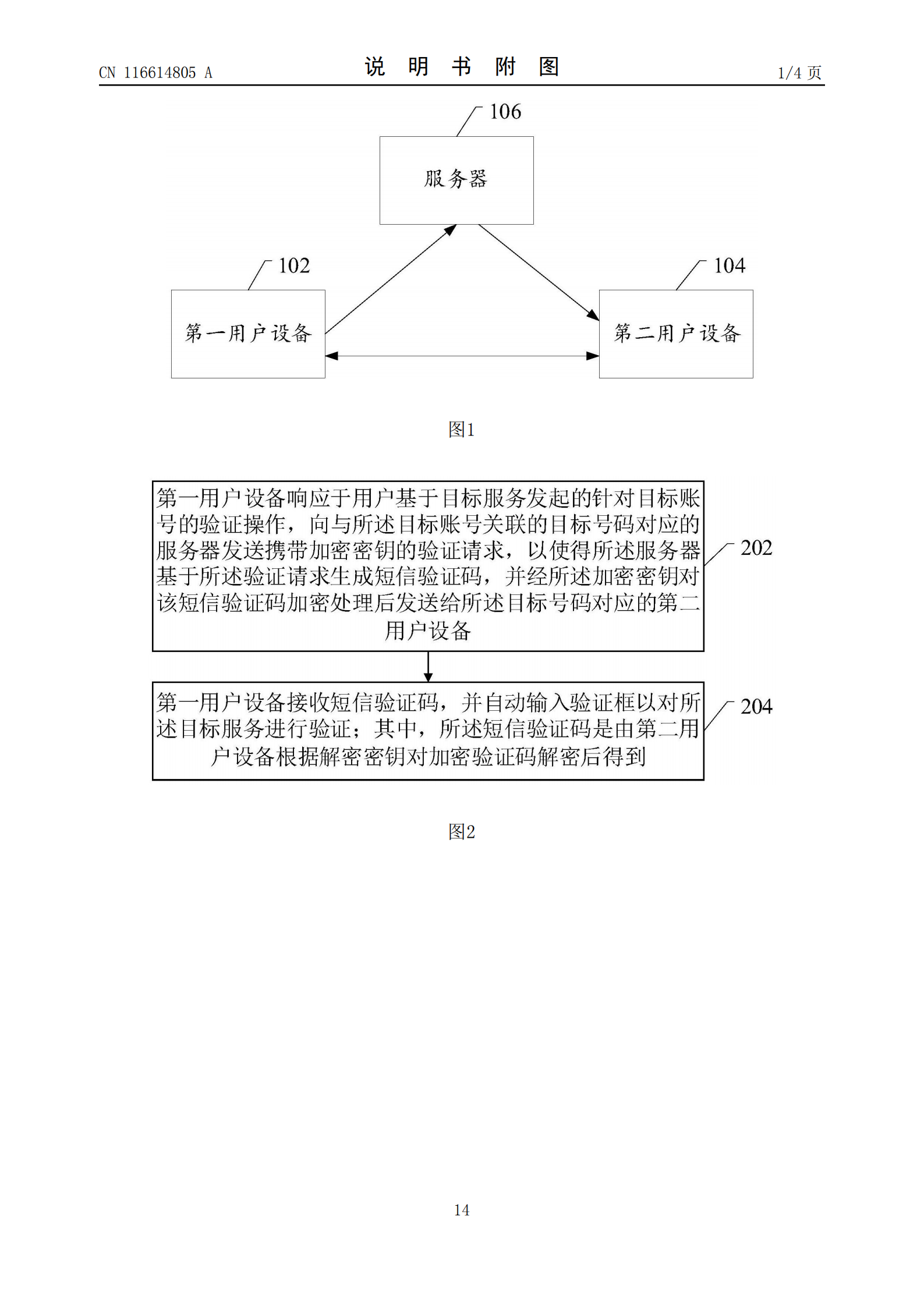 可跨設備加密發送短信驗證碼！天貓跨設備短信驗證碼專利公布