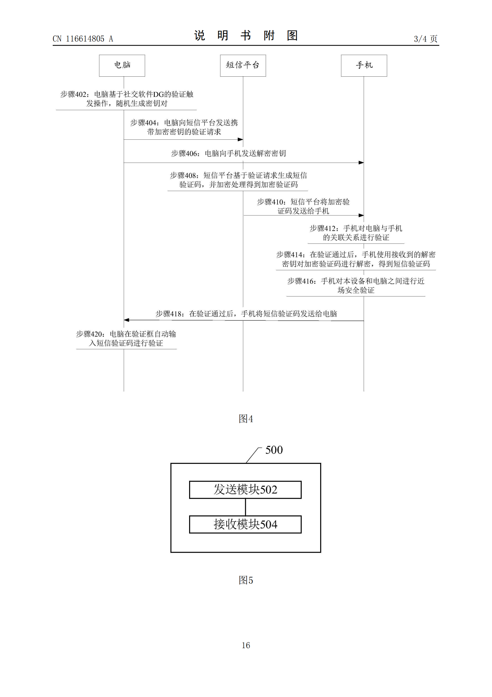 可跨設備加密發送短信驗證碼！天貓跨設備短信驗證碼專利公布