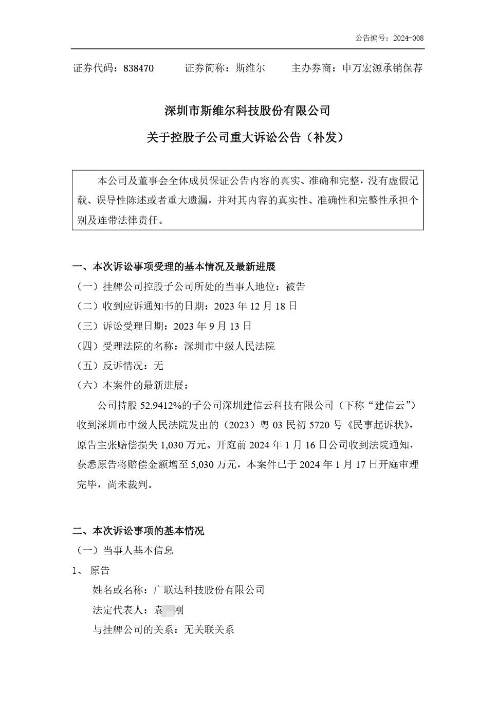 涉案5030萬！這起不正當競爭糾紛索賠加碼