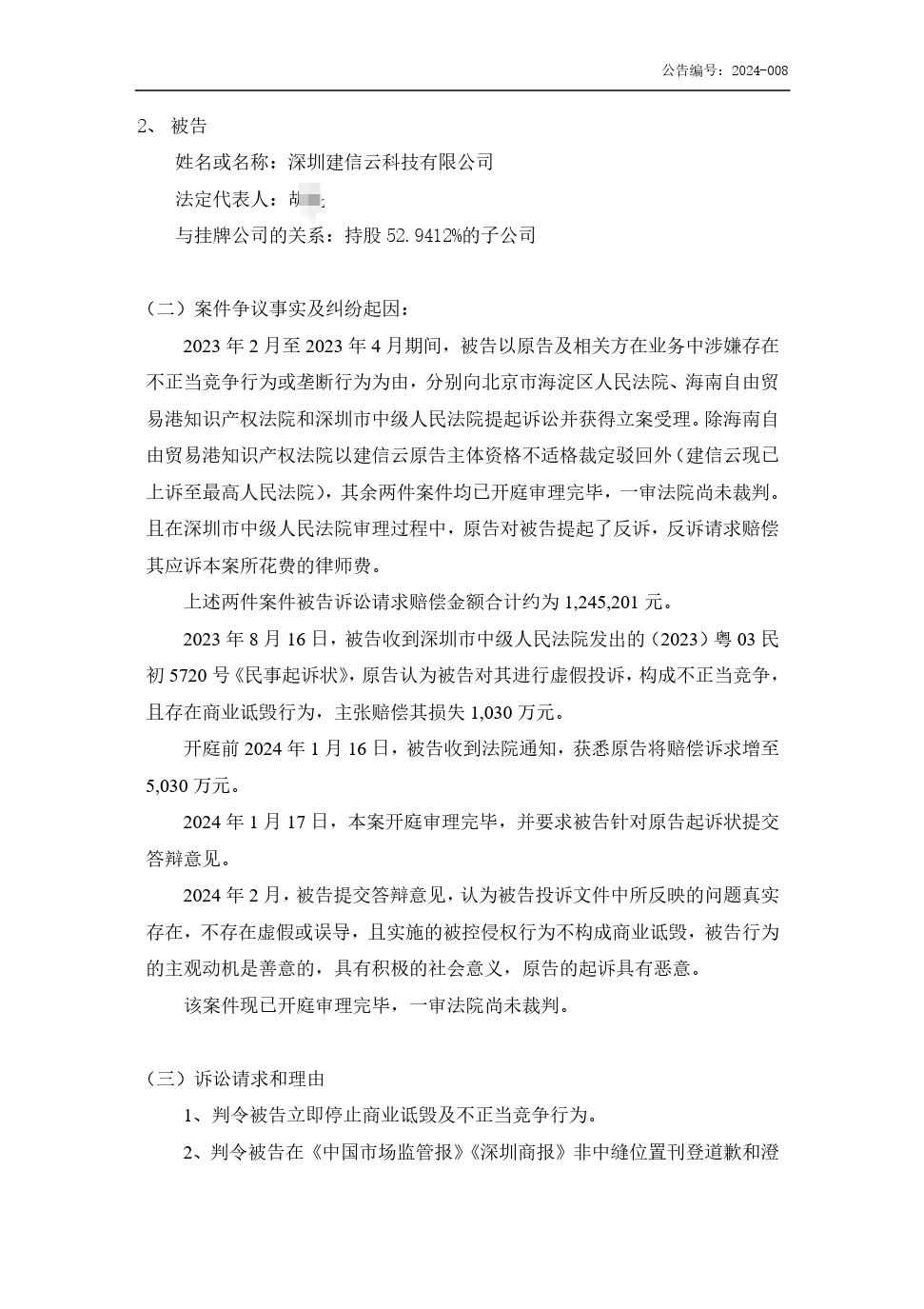 涉案5030萬！這起不正當競爭糾紛索賠加碼