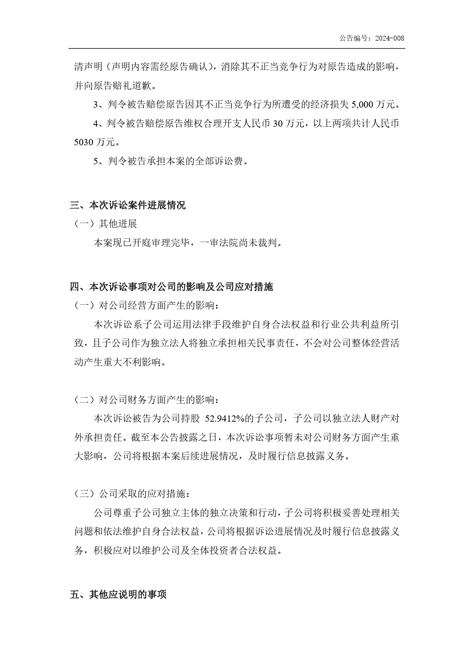 涉案5030萬！這起不正當競爭糾紛索賠加碼