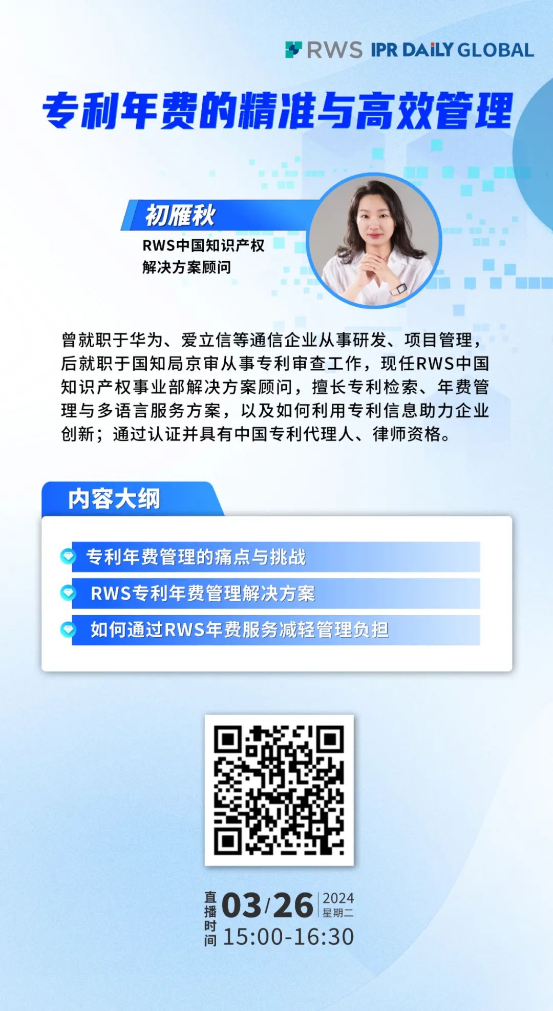 下周二15:00直播！專利年費的精準與高效管理