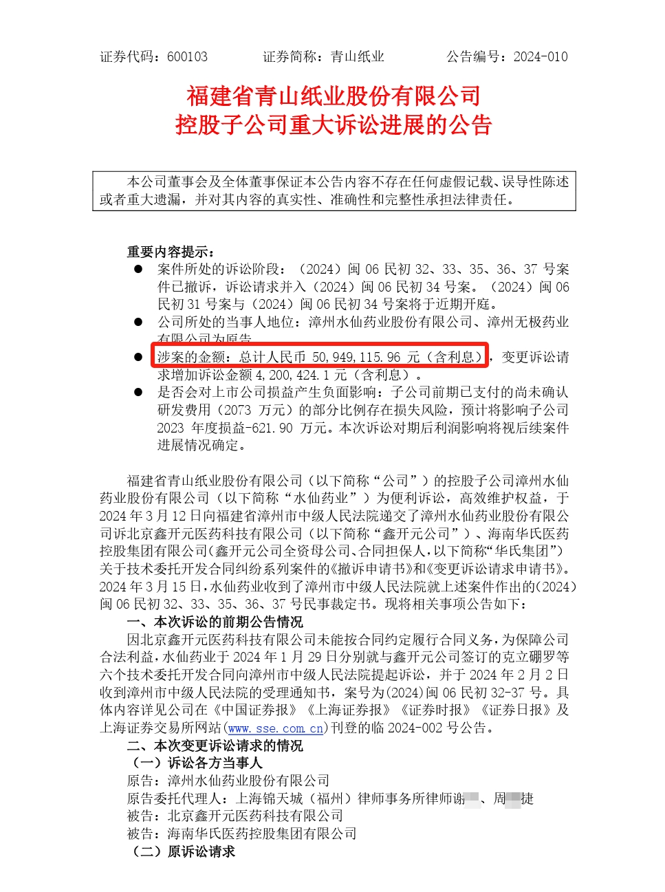 5094.91萬！技術開發合同糾紛對簿公堂