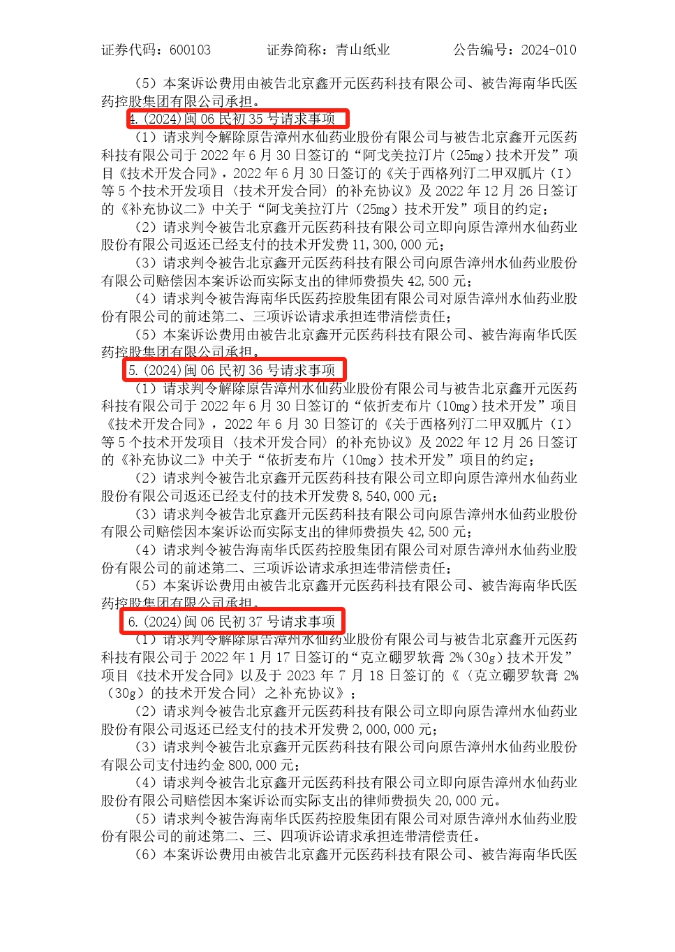 5094.91萬！技術開發合同糾紛對簿公堂