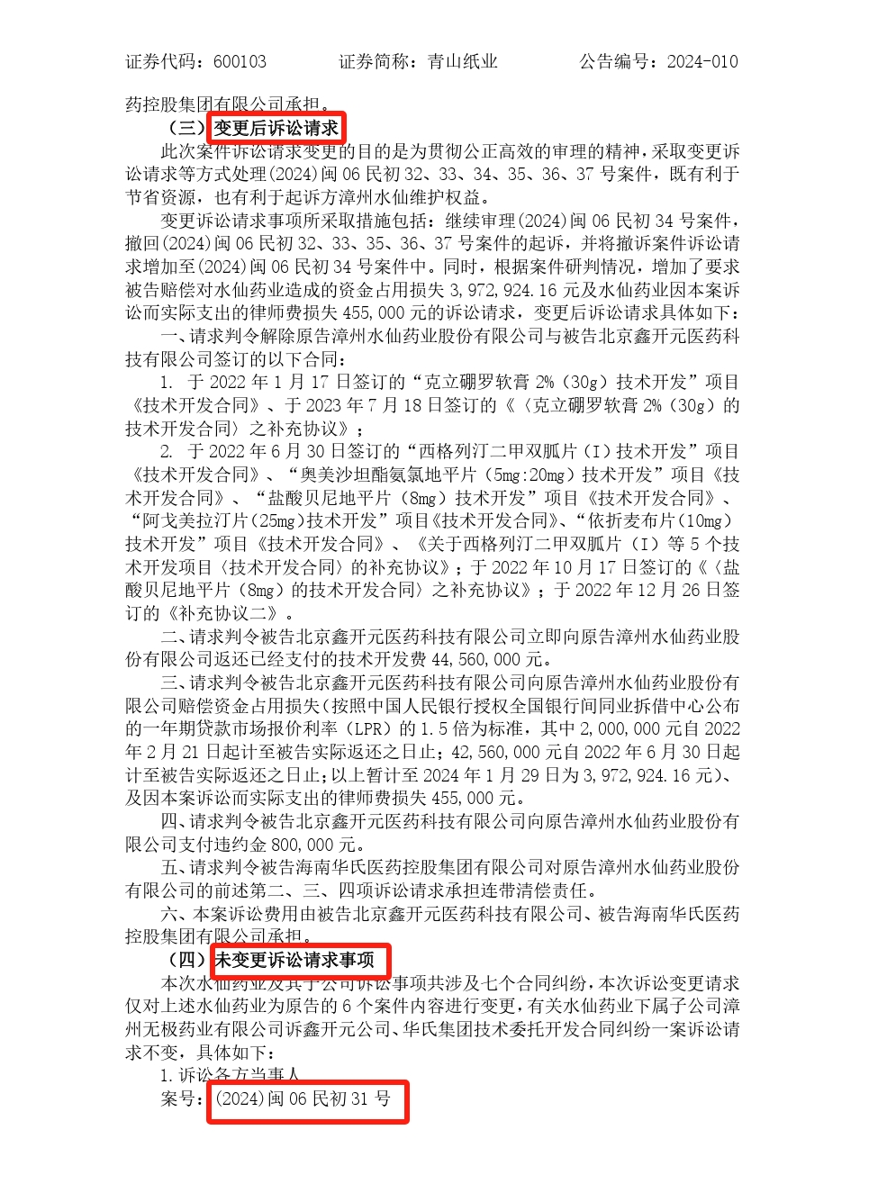 5094.91萬！技術開發合同糾紛對簿公堂