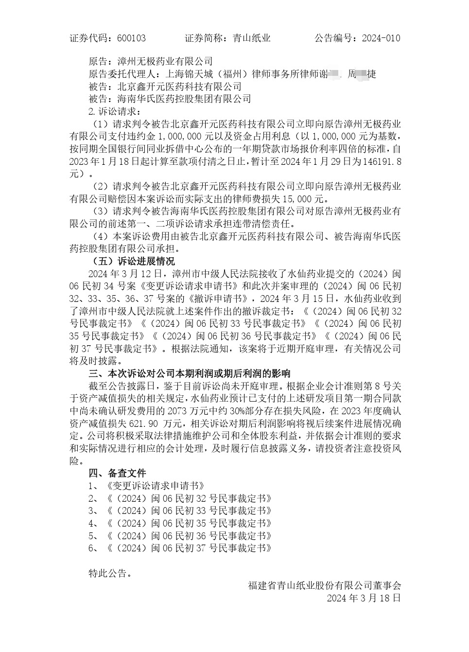 5094.91萬！技術開發合同糾紛對簿公堂