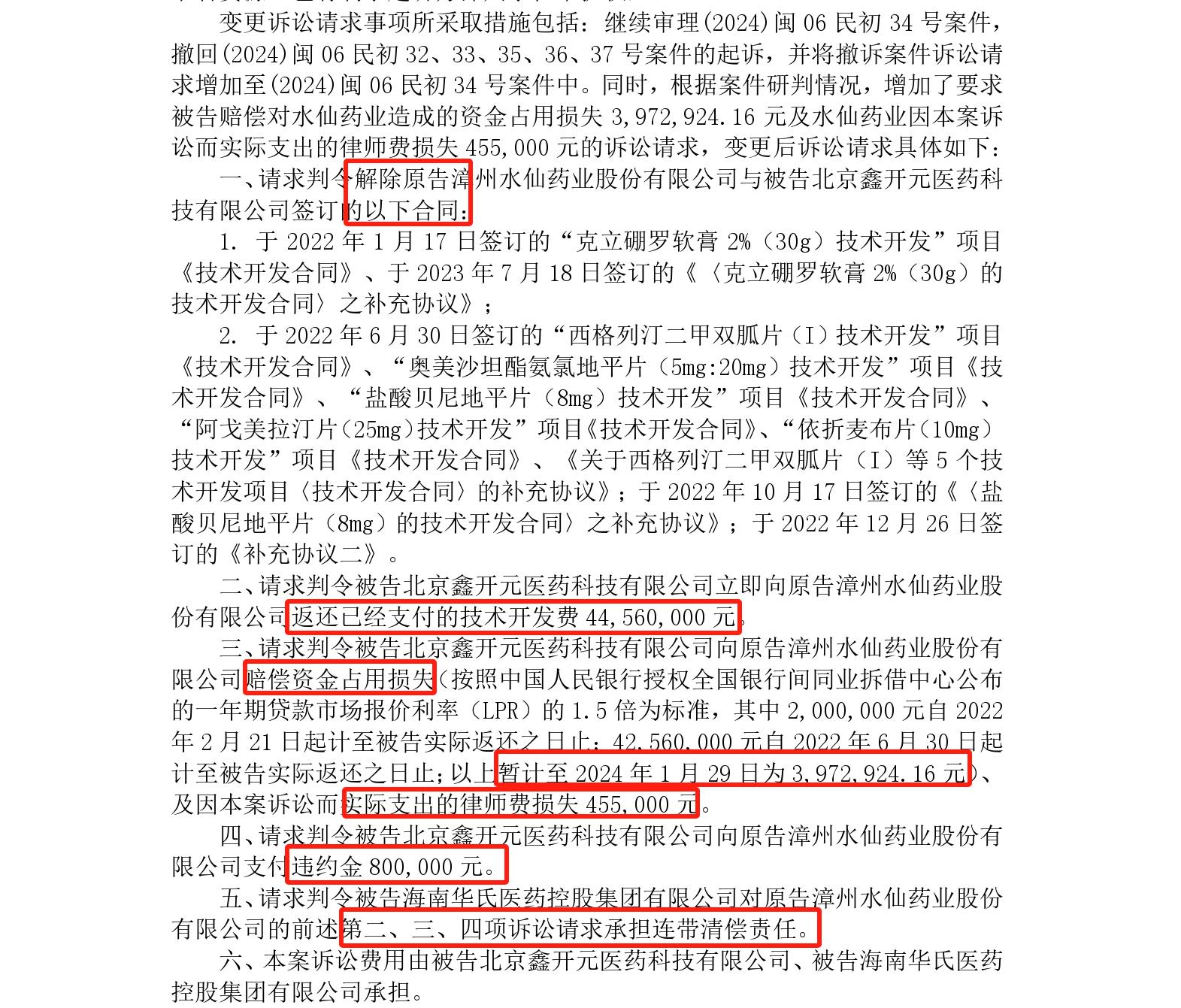 5094.91萬！技術開發合同糾紛對簿公堂