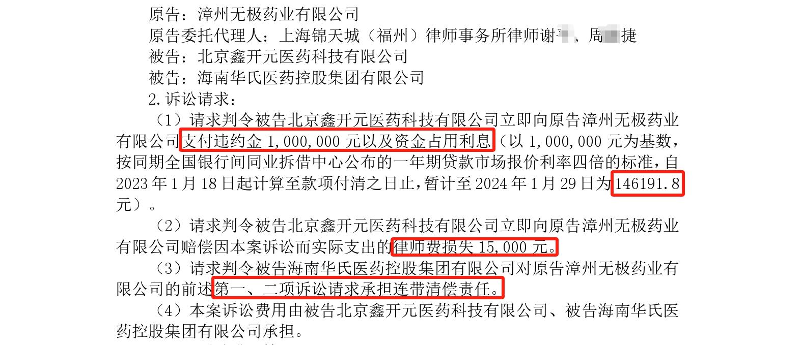 5094.91萬！技術開發合同糾紛對簿公堂