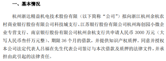 #晨報#浙達精益擬向銀行合計申請3000萬借款并提供知識產權質押；周杰倫訴網易《天下3》一審敗訴，二審將于3月26日開庭
