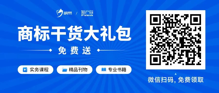 實務課程+精品刊物+專業書籍！飆局＆知產島聯合贈禮，助力企業商標管理