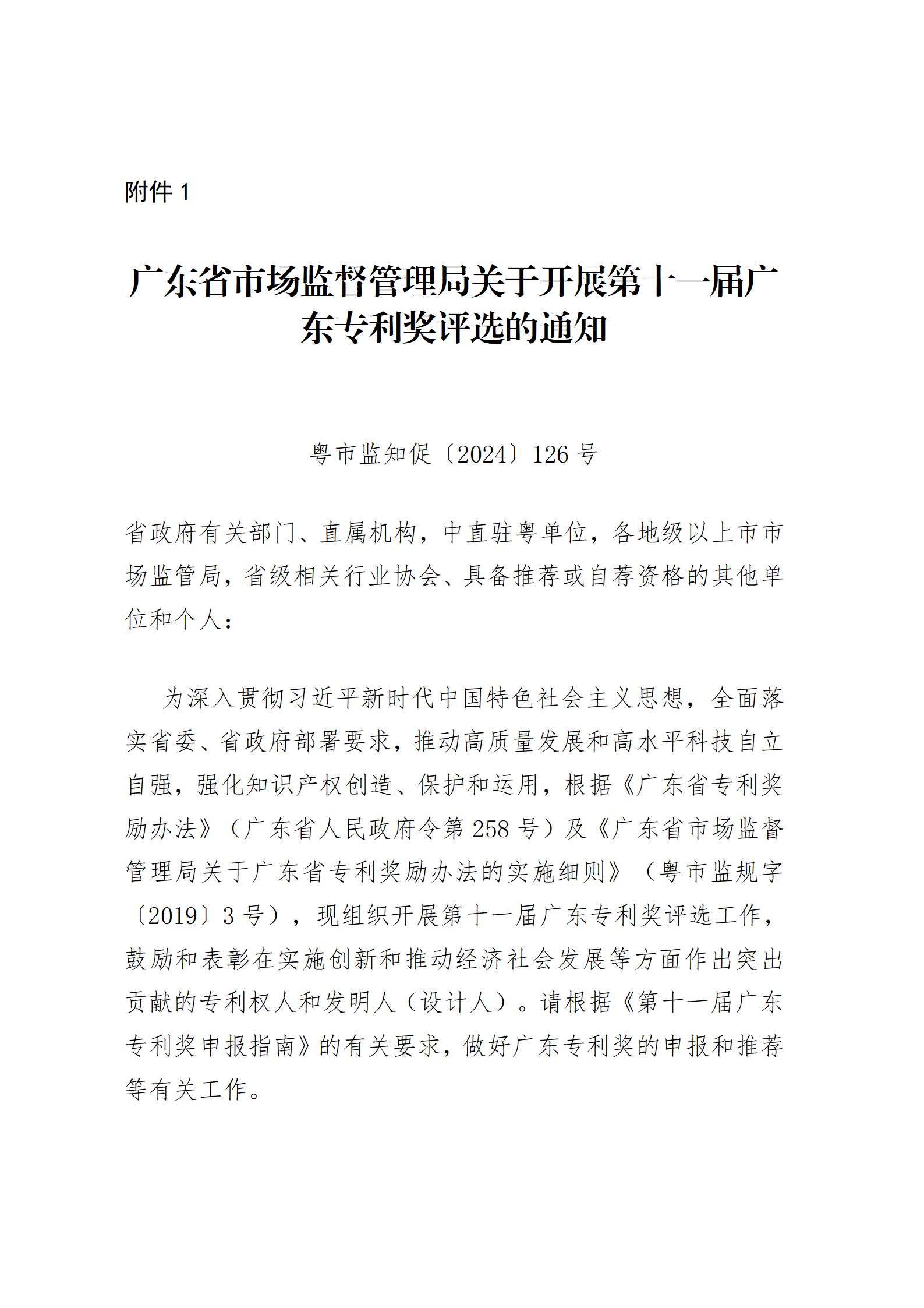4月17日截止！深圳開展第十一屆廣東專利獎推薦工作