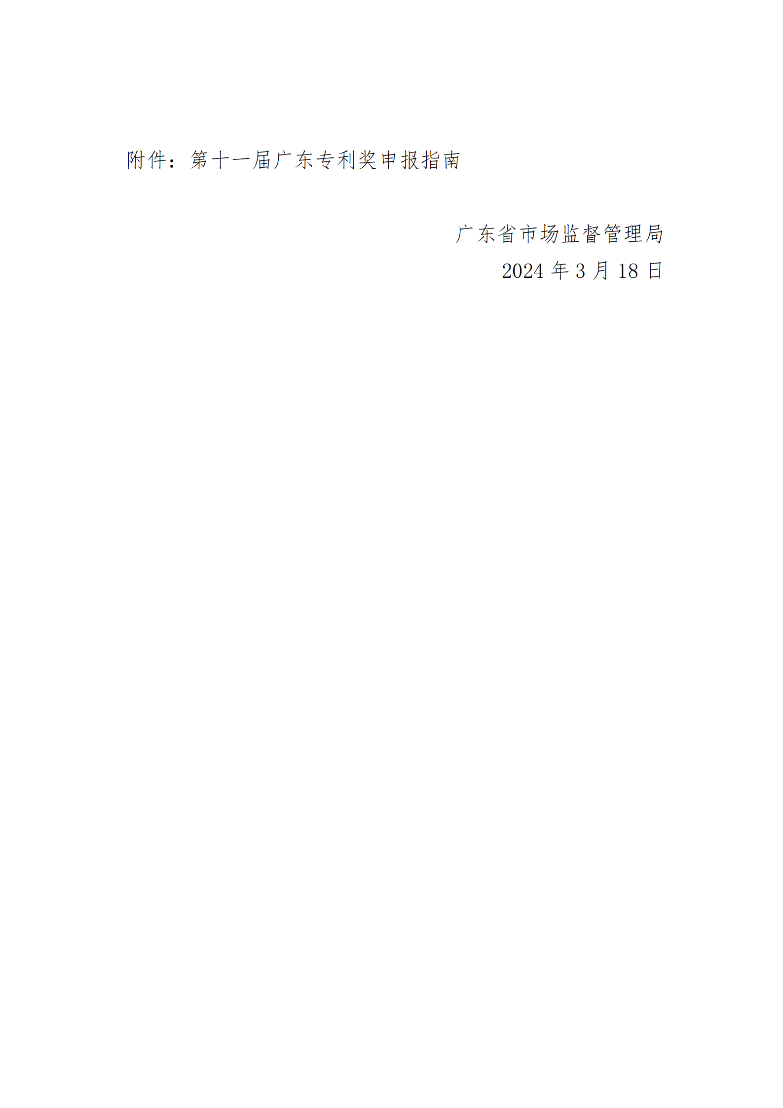 4月17日截止！深圳開展第十一屆廣東專利獎推薦工作
