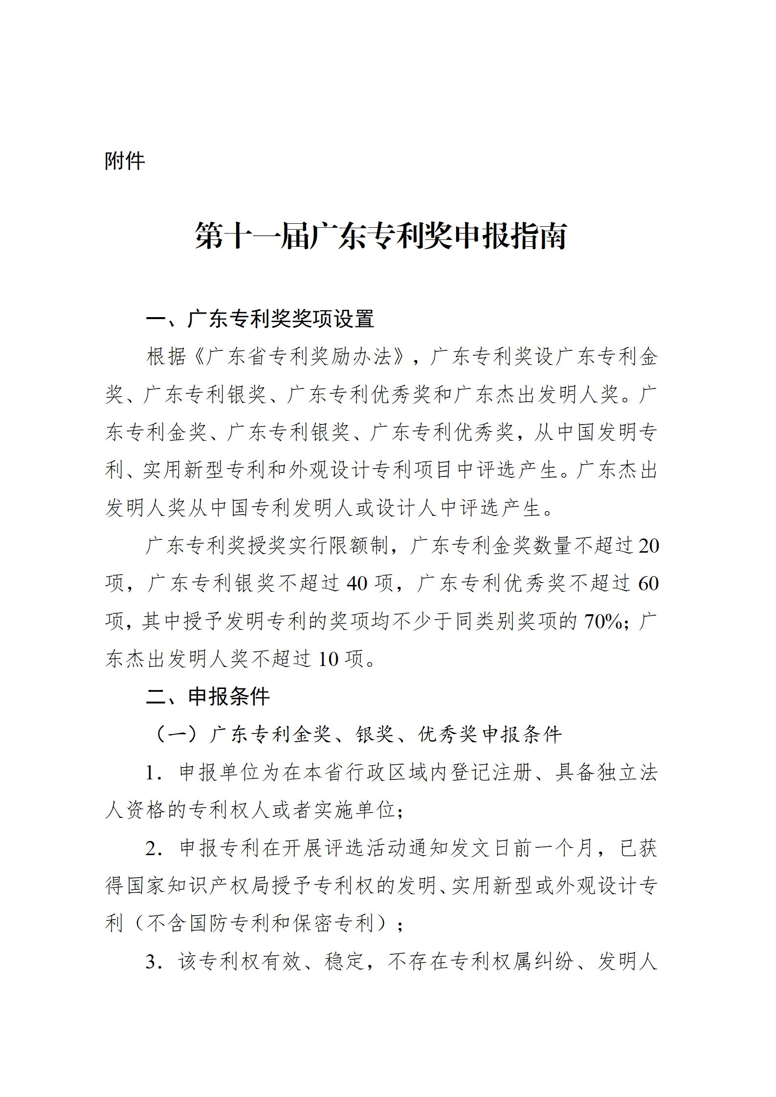 4月17日截止！深圳開展第十一屆廣東專利獎推薦工作